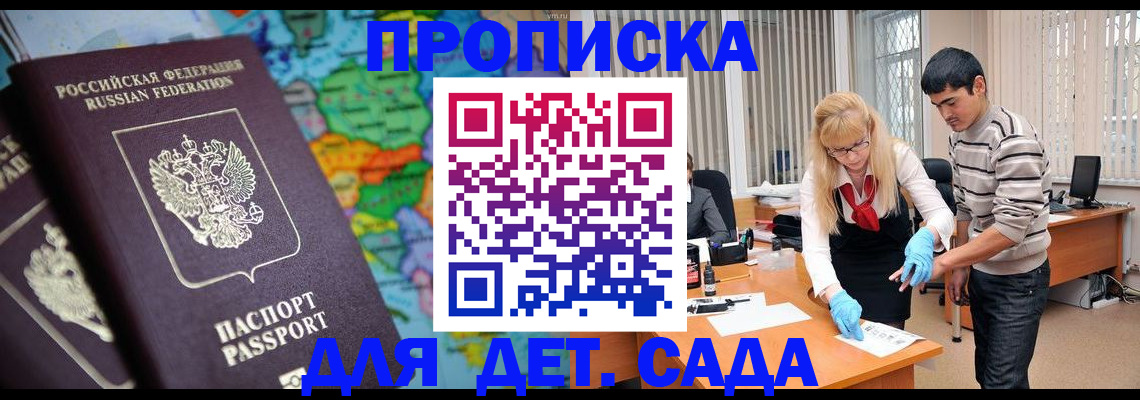 прописка для работы в Усинске