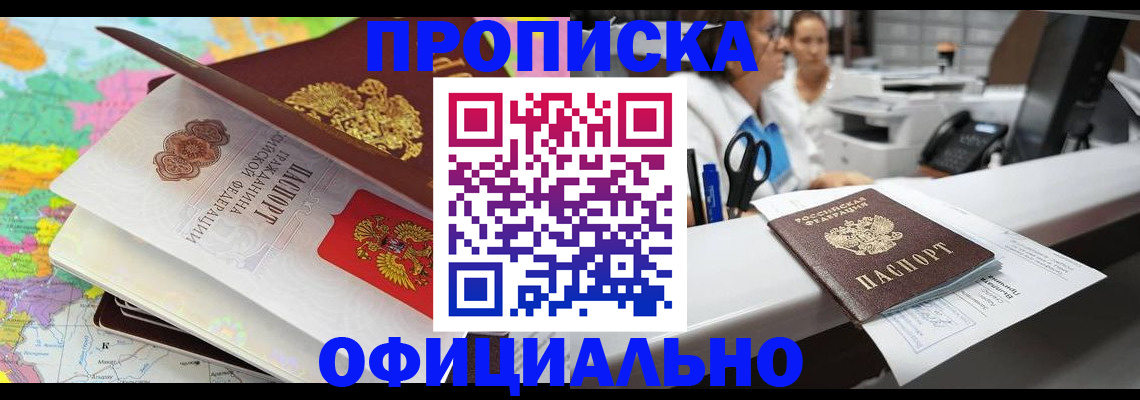 временная прописка в Усинске