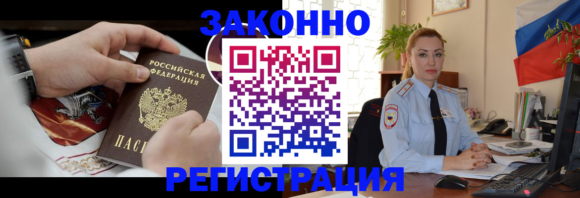 прописка в Усинске