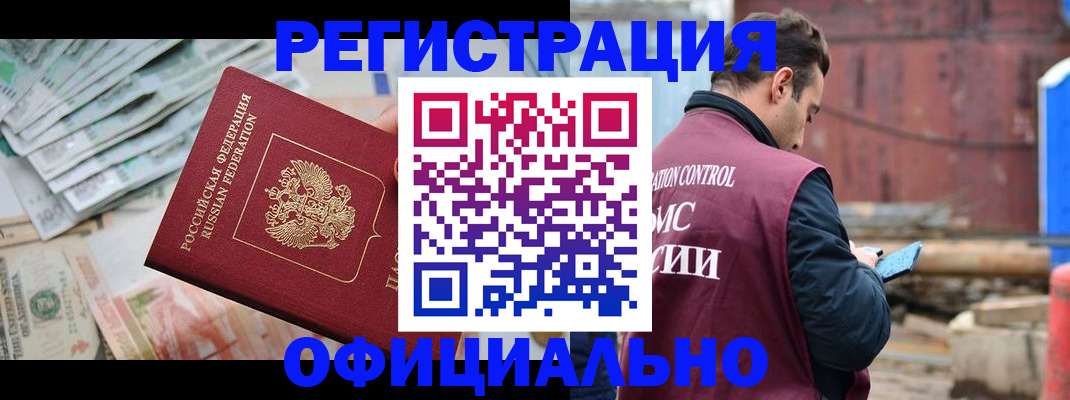 прописка иностранных граждан в Усинске