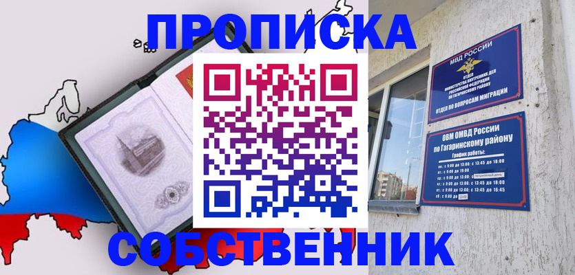 временная прописка в Усинске