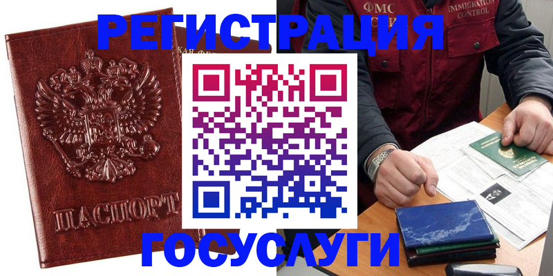 временная регистрация законно в Усинске