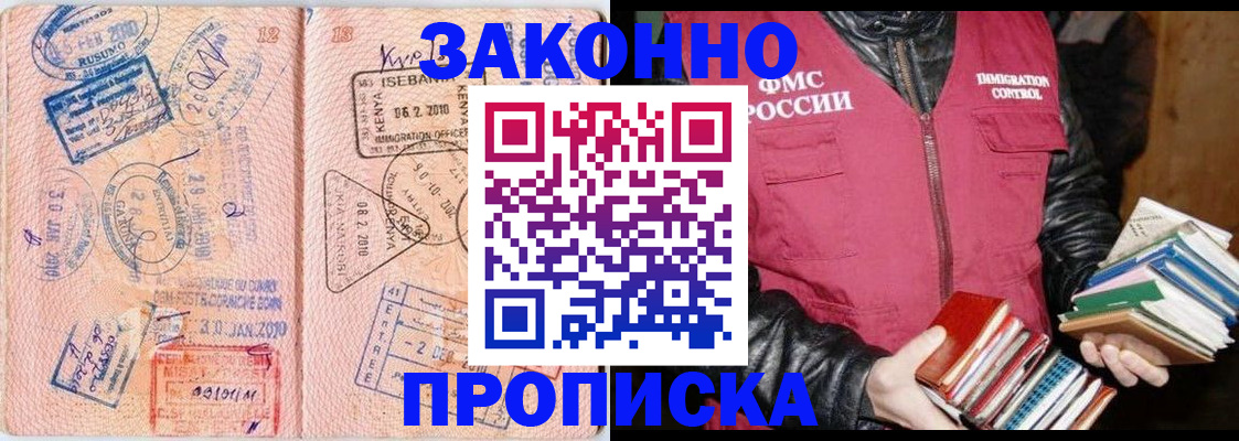 купить прописку в Усинске