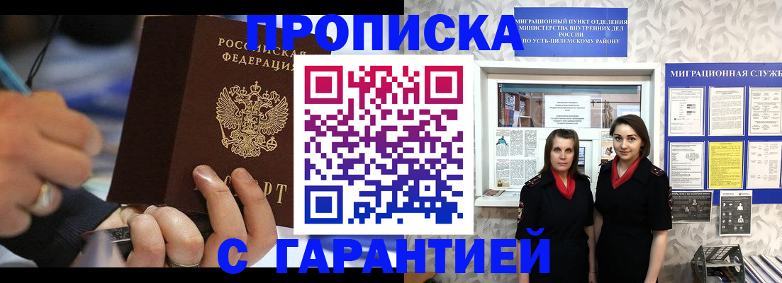 прописка регистрация в Усинске
