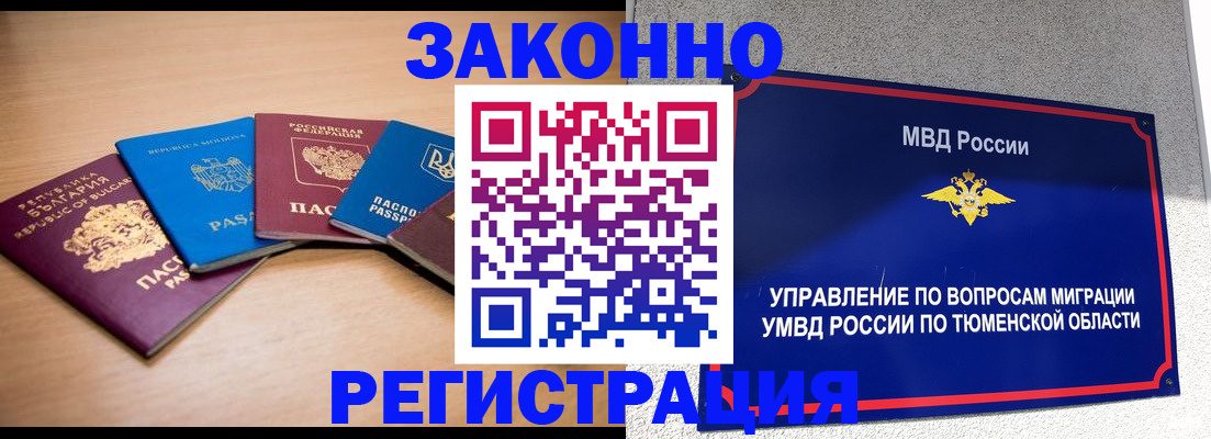 прописка в квартире в Усинске
